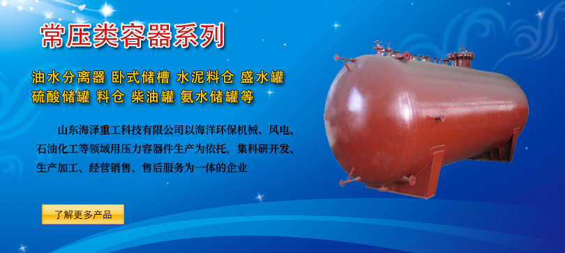 Atmospheric pressure container series products