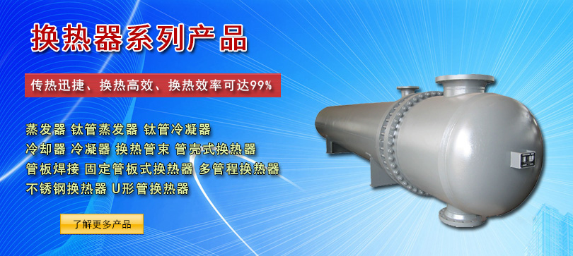 Heat exchanger series products